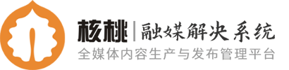 融媒体平台管理系统